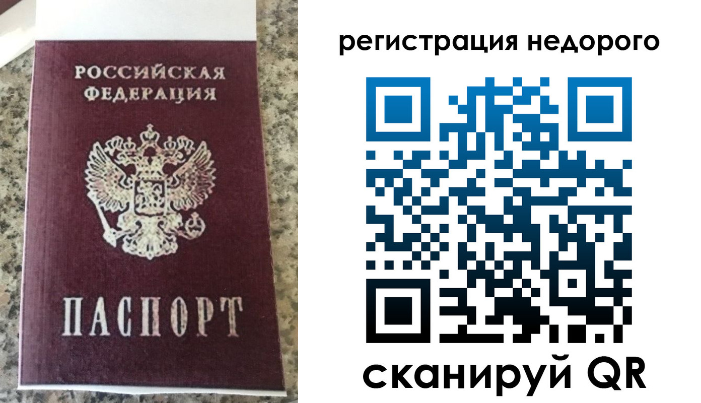 купить прописку в Санкт-Петербурге