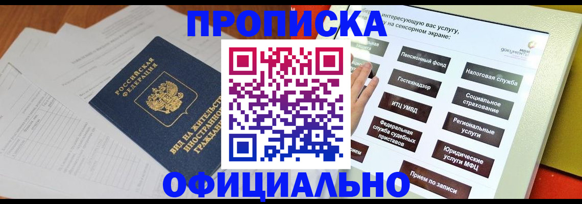 временная регистрация купить в Санкт-Петербурге